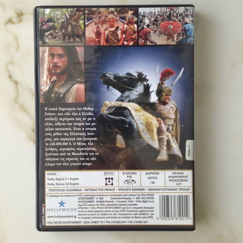 Alexander DVD used with Greek subtitles, historical action drama