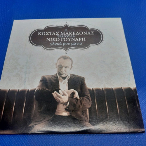 Kostas Makedonas CD singing Niko Gounaris new, laiko