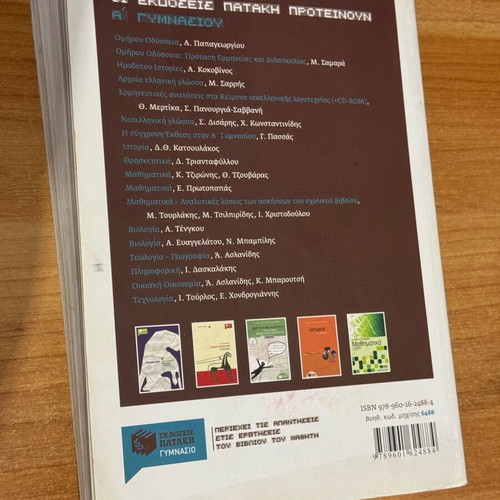 Lysari Omirou Odysseia A Gymnasiou like new, Patakis editions