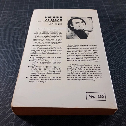 Cosmic Connection used pocket book Carl Sagan