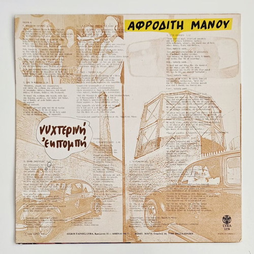 Aphrodite Manou Nyhterini Ekpompi vinyl LP like new