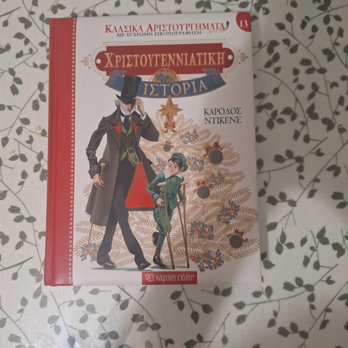 Christmas Story (Scrooge) like new, Greek edition