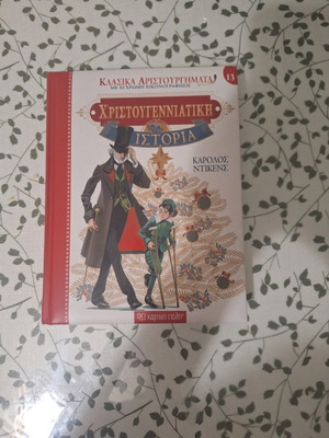 Christmas Story (Scrooge) like new, Greek edition
