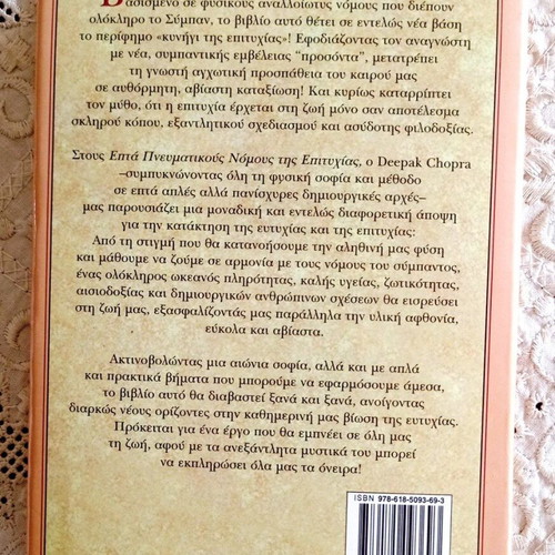 Deepak Chopra The Seven Spiritual Laws of Success hardcover like new