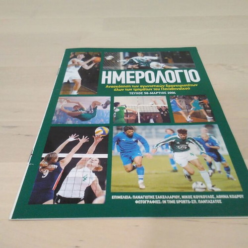 Panathinaikos collectible activity booklet March 2004, like new