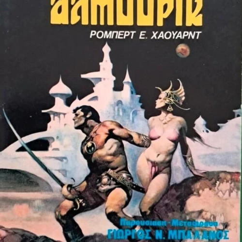 Almuric fantasy book by Robert E. Howard