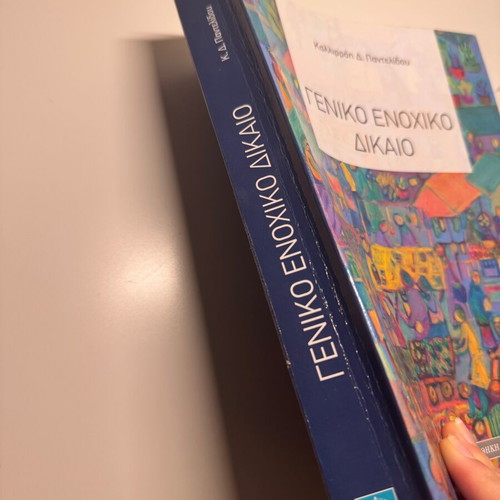 General Obligations Law academic book used, Greek