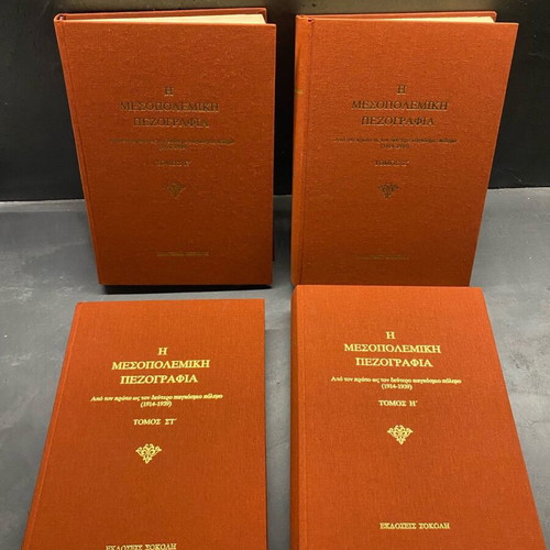 The Interwar Prose Volumes E, ST, Z, H like new