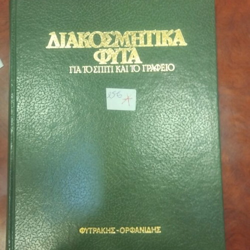 Decorative Plants book used, excellent condition