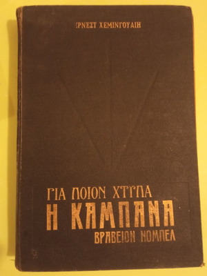 For Whom the Bell Tolls book used