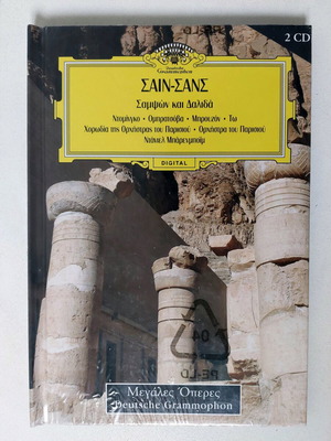 Σαιν-Σανς Σαμψών και Δαλιδά 2 CD με σκληρόδετο βιβλίο καινούργιο