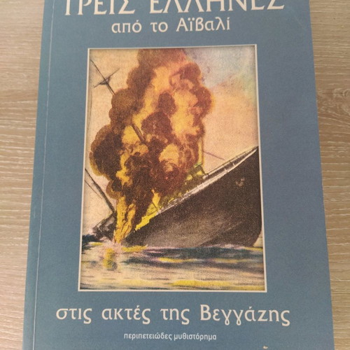 Three Greeks from Aivali, first two of six books