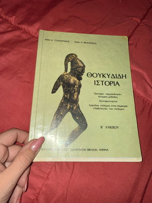Θουκυδίδης ιστορικό βιβλίο σαν καινούργιο, ελληνικά