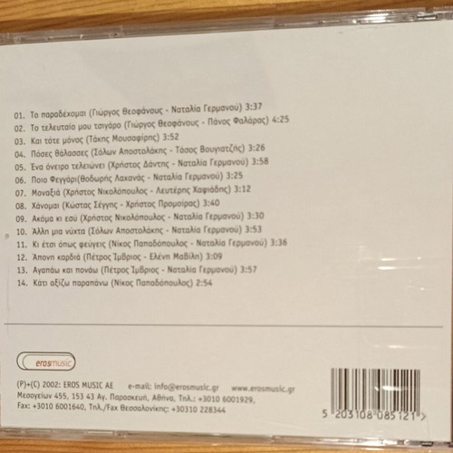 Petros Imvrios CD album like new