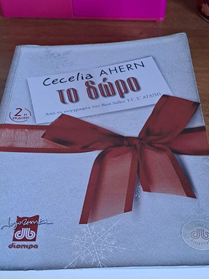 To Doro book used, Greek