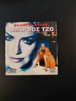 Όμορφος Τζο DVD, αγγλικά με ελληνικούς υπότιτλους