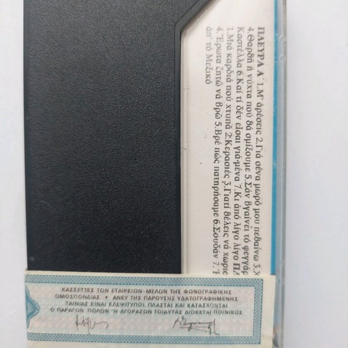Ta Kaloutakia Anna and Maria Kalouta cassette tape new, 1980
