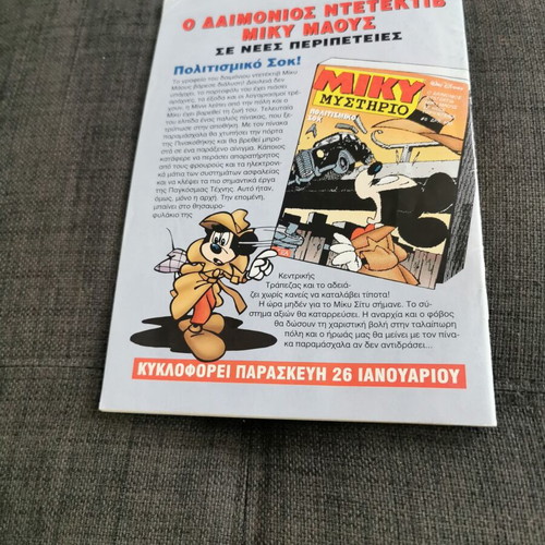 Komix #92 Terzopoulou used