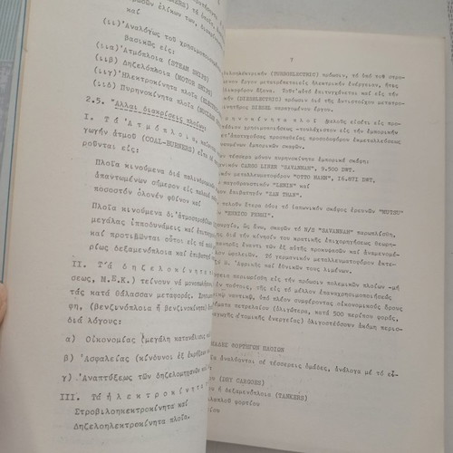 Paradoseis Technikis Nautiliakon Ergasion book used