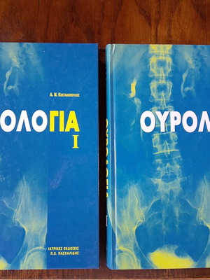 Urology I & II Like New Complete Set by A. N. Kostakopoulos