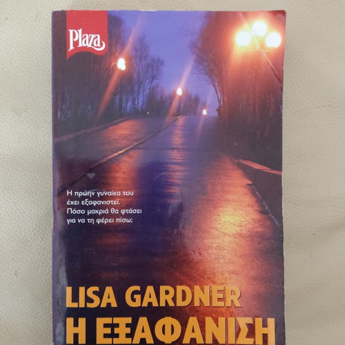 Book "The Disappearance" Lisa Gardner used, Greek edition