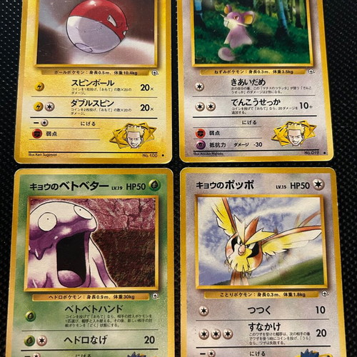 Package of 4 Japanese Pokémon cards