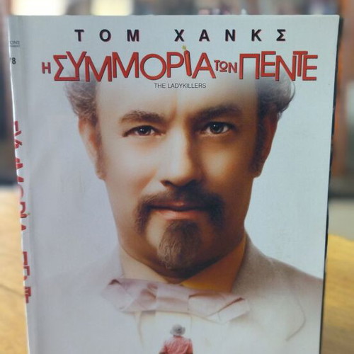 The Ladykillers DVD used, comedy with subtitles