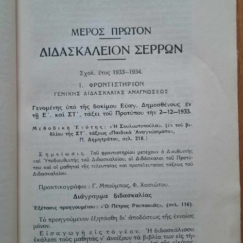 Efarmosmeni Didaktiki Michalopoulou 1935 like new
