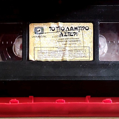 Video cassette To Pio Lampro Asteri used, comedy, romance