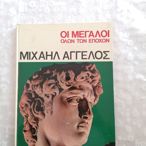 The Greats of All Time Michelangelo book like new