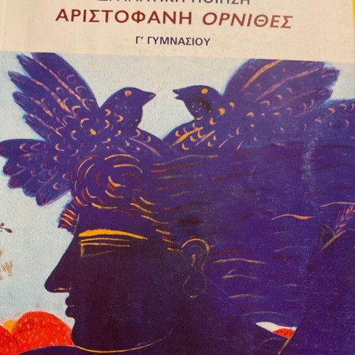 Dramatic Poetry Aristophanes Ornithes textbook like new, Greek