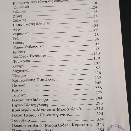 The Great Cooking and Pastry Book used, Greek