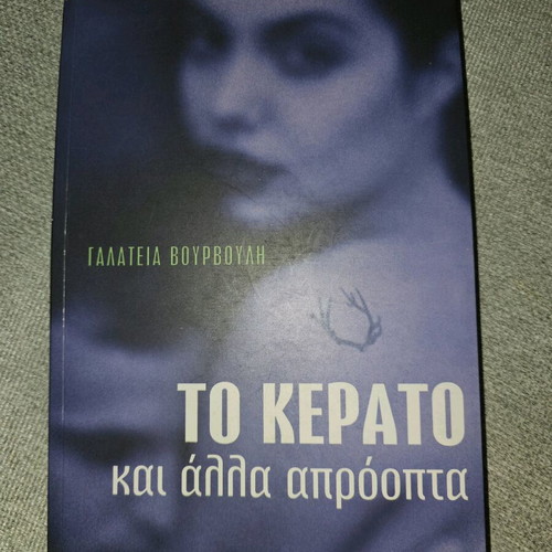 To Kerato and Other Surprises used