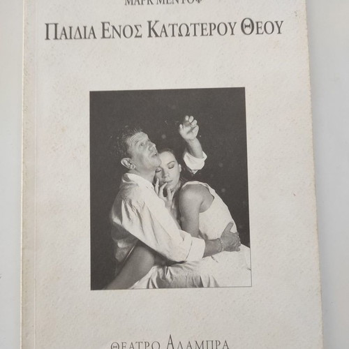 Children of a Lesser God theatrical program used