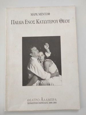 Children of a Lesser God theatrical program used