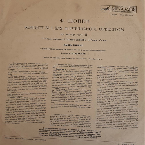 Emil Gilels Chopin Concert No1 for Piano and Orchestra LP used, classical
