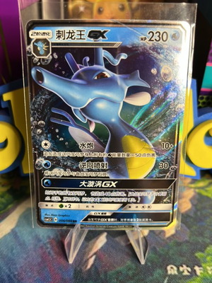 Kingdra GX full art Pokemon card