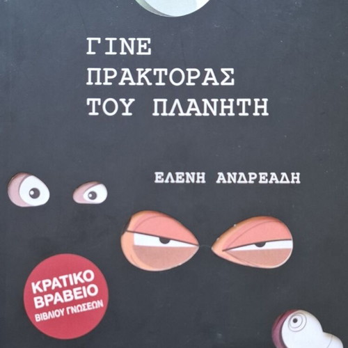 Gine Praktoras Tou Planiti book used