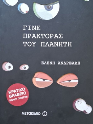 Gine Praktoras Tou Planiti book used