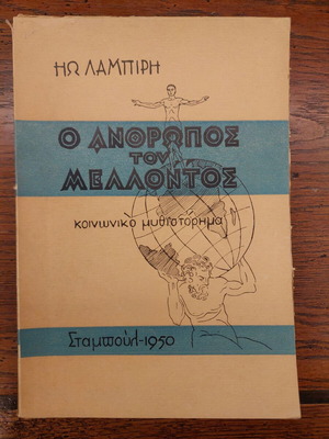 The Man of the Future by Iwo Lampiri used social novel