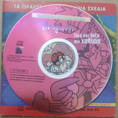 VCD Iznogoud Price and Glory to the Caliph unused, dubbed