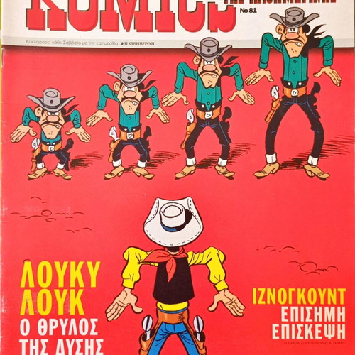 Komics tis Kathimerinis used, pack
