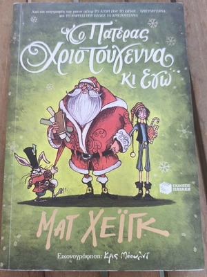 The Father Christmas and Me by Matt Haig, Patakis