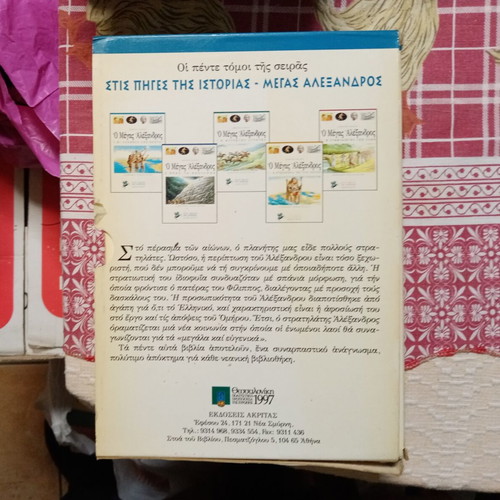 The Great Alexander Encyclopedia 5-Volume Set new, Greek