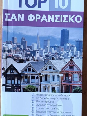 DK Travel Guide San Francisco like new