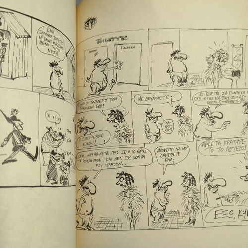 To Megalo Remali comic used, Ars Longa 1985 edition