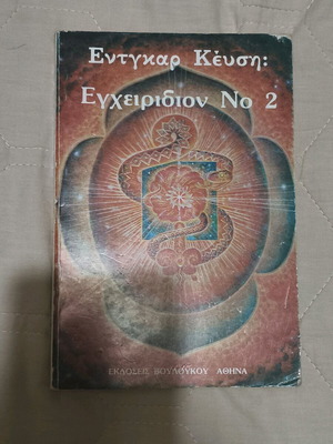 Edgar Cayce Manual No 2 used