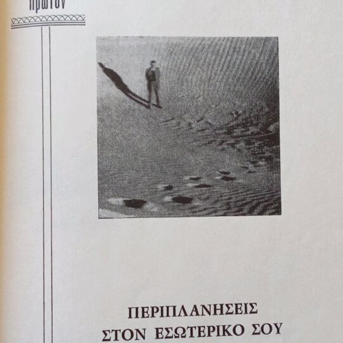 Niata ston 20o aiona book used, Christian, 1969