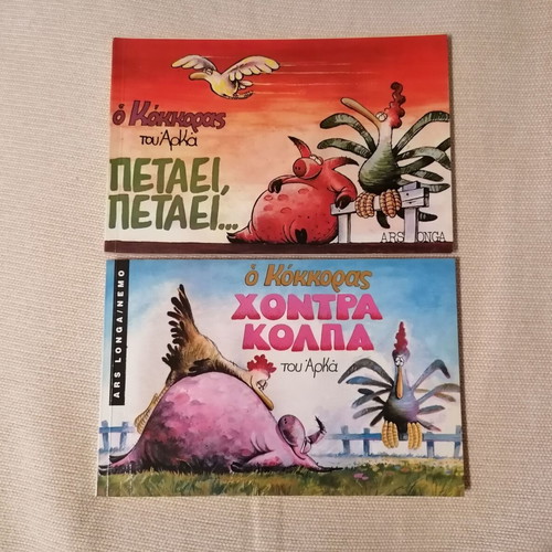 O Kokkoras tou Arka comics like new, first editions 1983-1984