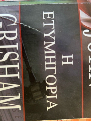 The Verdict John Grisham book like new